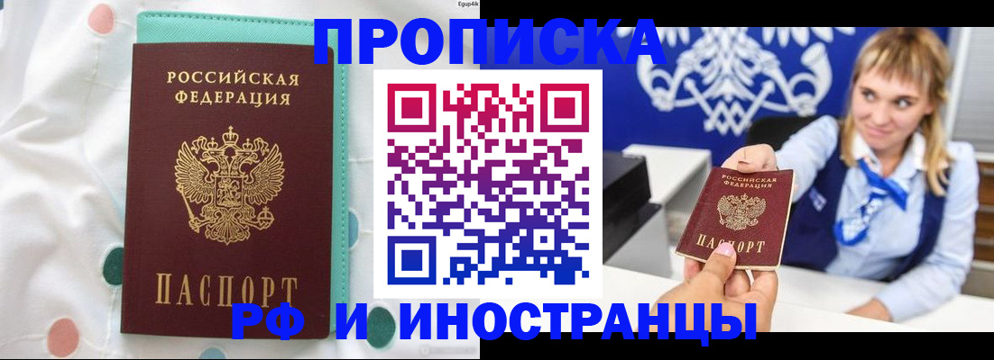 прописка регистрация в Ельне