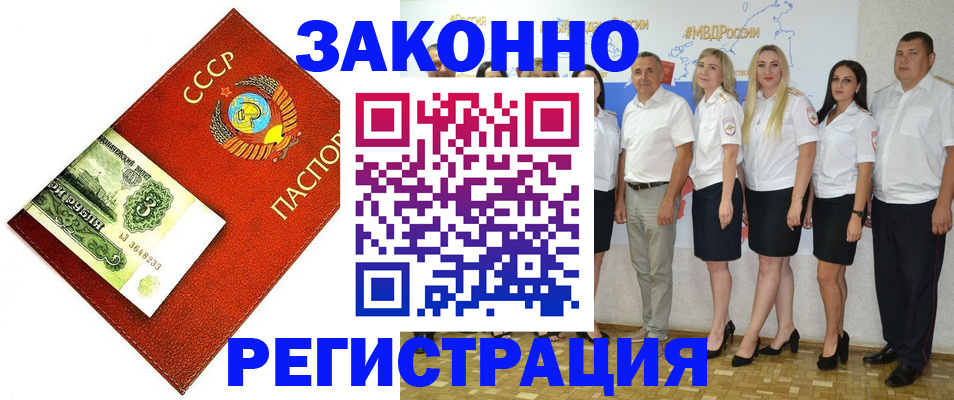 временная регистрация в Ельне